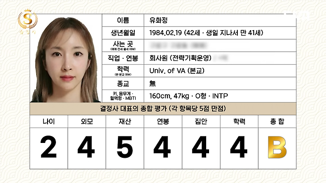 7옥 (2).png 결혼정보회사 등급컷 근황.jpg