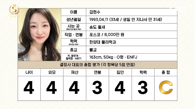 1 (28).png 결혼정보회사 등급컷 근황.jpg