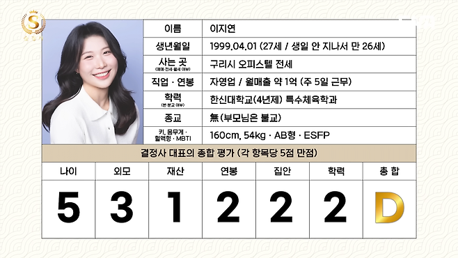 일1 (1).png 결혼정보회사 등급컷 근황.jpg