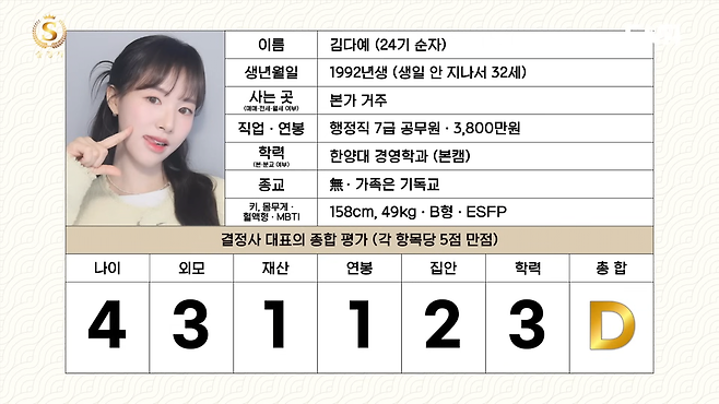 24순자2.png 결혼정보회사 등급컷 근황.jpg