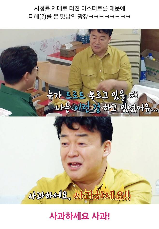 미스터트롯 피해자? 라는 백종원