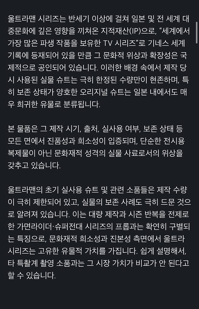 IMG_7264.jpeg 70년대 ‘울트라맨‘의 실물 슈트를 입수한 한국 수집가 ㄷㄷㄷㄷㄷ