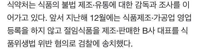 IMG_6044.jpeg \'곰팡이 득실\' 작업장서 끓인 김치찌개...16톤 팔려 \'발칵\'