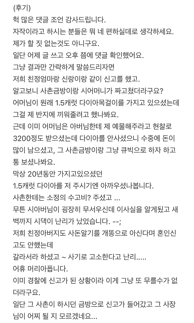 image.png 시댁에서 준 예물이 가짜였어요