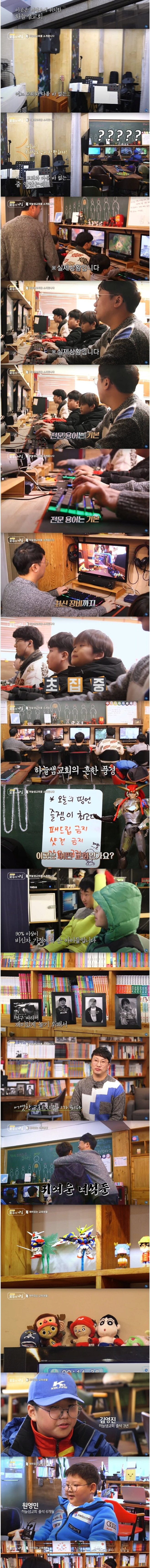 교회를 게임방으로 만든 교회 목사님