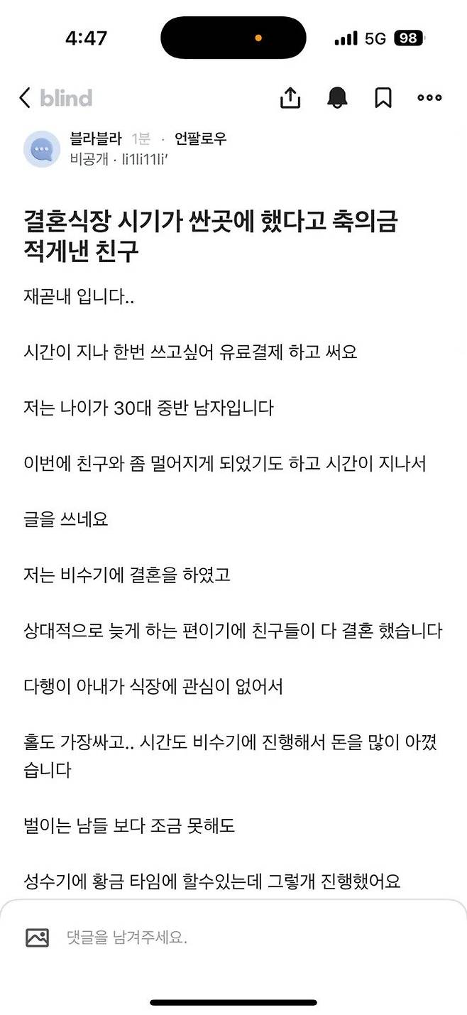 52d9f0e589523723aadce4ceace53689.webp.ren.jpg 비수기에 결혼한 친구한테 축의금 작게낸 친구