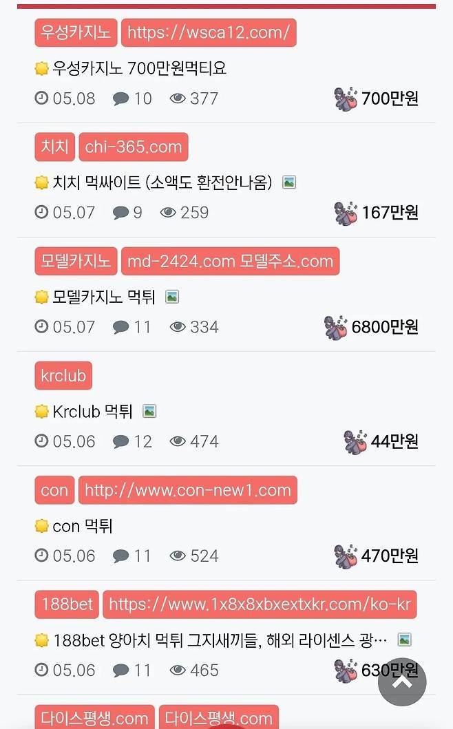 불법 사설 토토 사이트가 부자 되는 이유