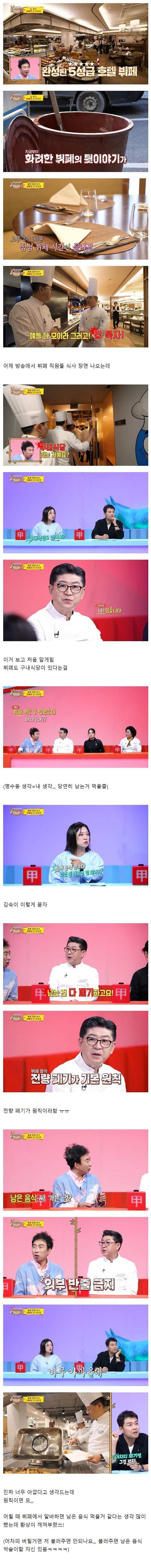 사람들은 잘 모르는 5성급 호텔 뷔페의 끝 사람들은 잘 모르는 5성급 호텔 뷔페의 끝