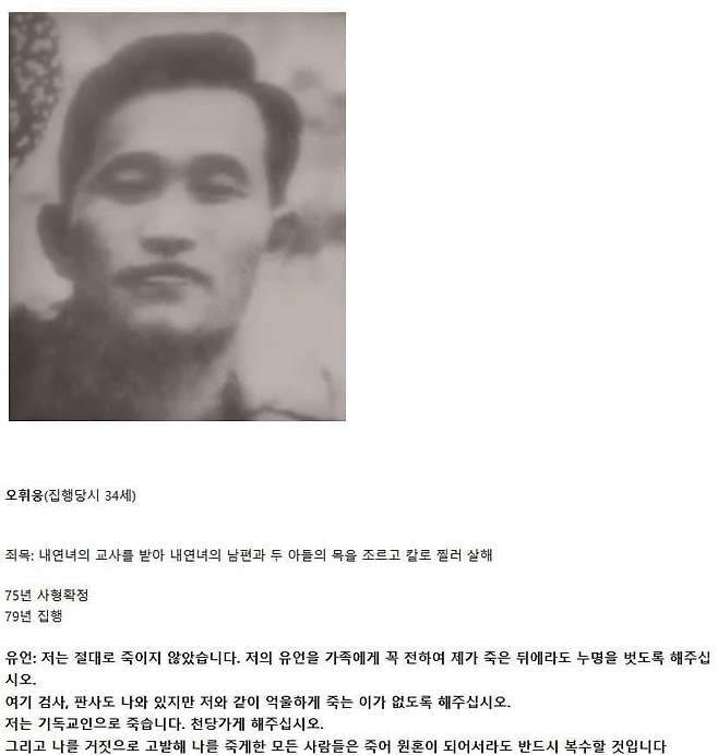 한국 사형수들의 마지막 유언 한국 사형수들의 마지막 유언