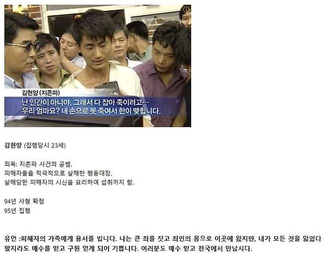 한국 사형수들의 마지막 유언 한국 사형수들의 마지막 유언