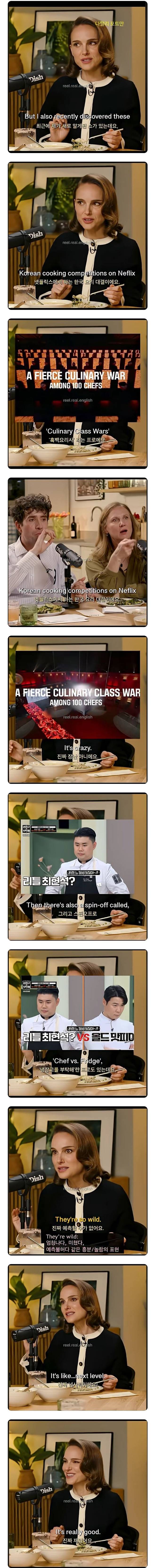 나탈리포트만이 재밌게 본다는 우리나라 TV쇼