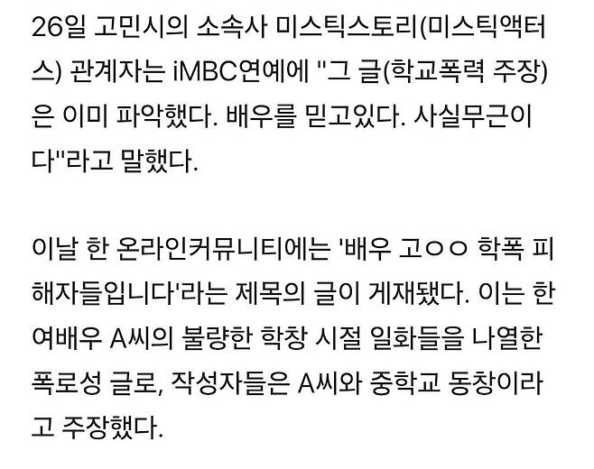 따끈따끈))포텐간 고민시 학폭관련 소속사 입장뜸