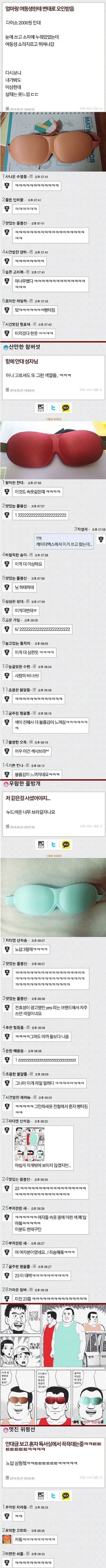 다이소에서 산 수면 안대라고!!!!ㅠ