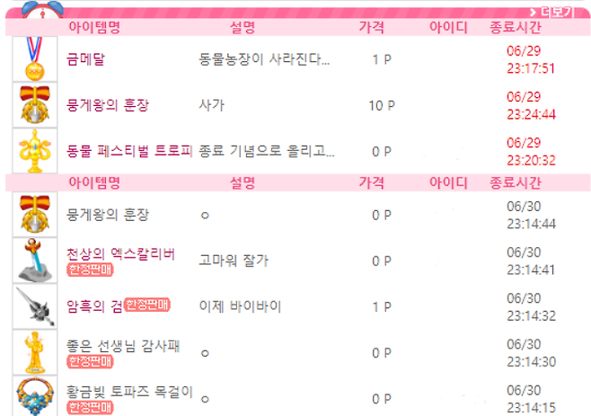 캡처4.PNG [공식] 내일 오후 3시, 쥬니어네이버 서비스 종료 예정