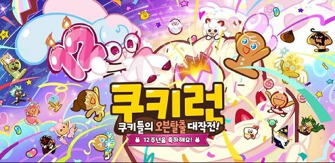 12주년을 바라보는 쿠키런(클래식)