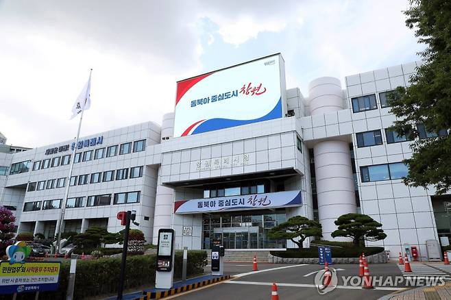 창원시청. 사진=연합뉴스