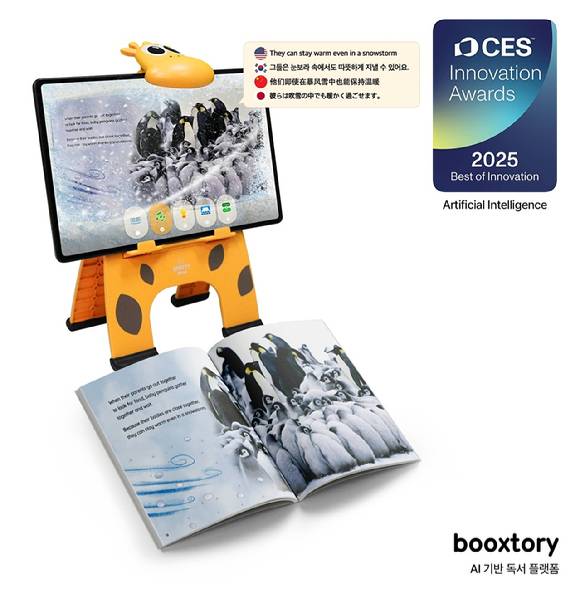 CES 최고혁신상을 받은 '북스토리'. [사진=웅진]