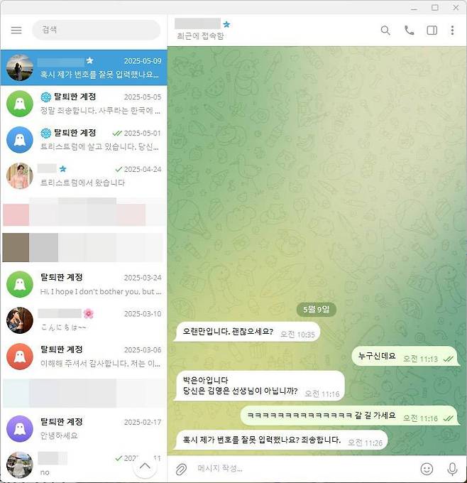 텔레그램으로 수신된 로맨스 스캠 메시지들. 주로 이성이 실수를 빙자해 접근하며 다양한 이야기로 친분을 쌓습니다. 결국에는 금전적 요구를 하거나 투자를 유도하는 등 사기로 이어집니다 / 출처=IT동아