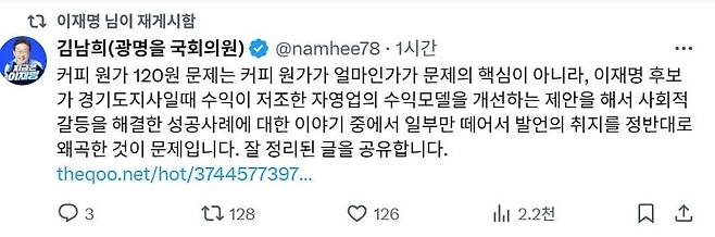 김남희 의원 SNS.