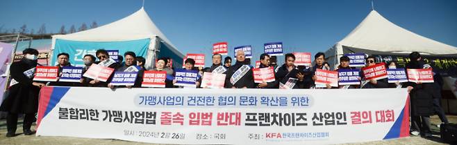 한국프랜차이즈산업협회가 지난해 ‘불합리한 가맹사업법 졸속입법 반대’ 국회 집회를 열고 있다. 한국프랜차이즈산업협회 제공