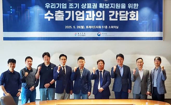 26일 한국무역협회 트레이드센터에서 열린 ‘우리기업 조기 상표권 확보지원을 위한 수출기업과의 간담회’에 참석한 이춘무 특허청 상표디자인심사국장(왼쪽 여섯번째). 특허청