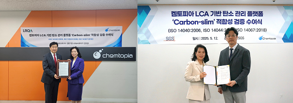 < 로이드 및 SGS 검증 수여식 / 출처 : ㈜켐토피아 >