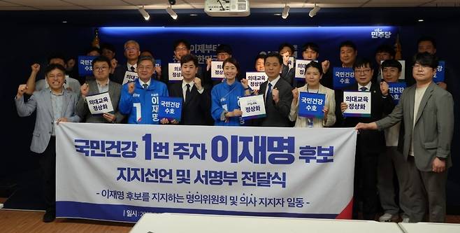 지난 24일 더불어민주당 중앙당사에서 의사 1138명이 이재명 후보에 대한 공개 지지를 선언하며 선언문과 서명부를 전달식을 가졌다./사진=신현영 더불어민주당 대선 중앙선거대책위원회 대변인 SNS