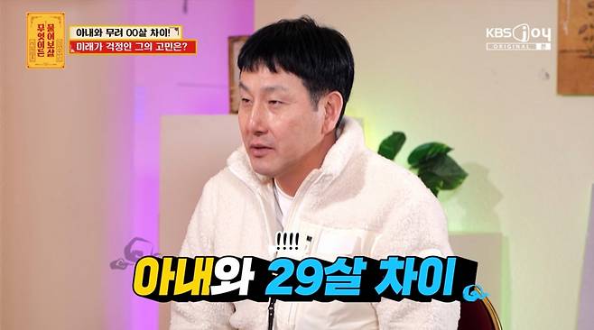 51살 고민남이 29살 아내의 위생 문제를 지적했다. /사진=KBS JOY '무엇이든 물어보살' 캡처