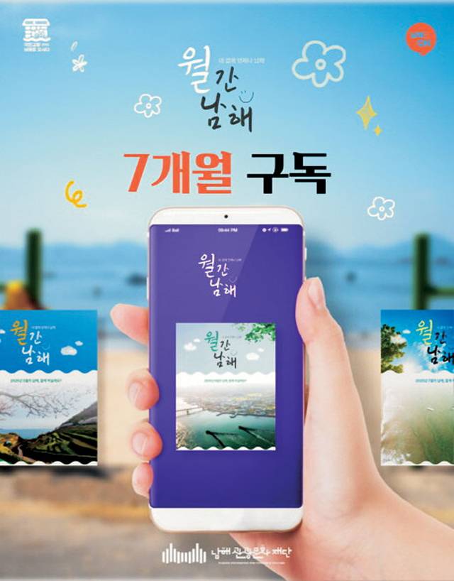 경남 남해에서 체험 프로그램을 이용할 수 있는 구독 상품 ‘월간 남해’. 남해관광문화재단 제공