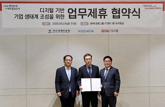 KODATA가 지난 23일 부산경제진흥원, BNK시스템과 업무협약을 맺고 부산 중소기업 및 소상공인 지원 체계 구축에 협력하기로 했다. [KODATA]