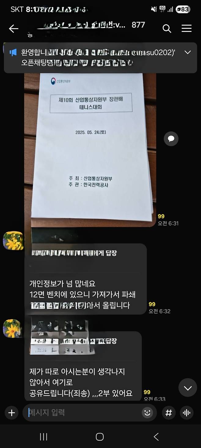 산업통상자원부 공무원 16명과 산업부 19개 유관기관에 소속된 임직원들의 정보가 담긴 정부 문건이 테니스 코트에 방치돼 있다. [사진=김용훈 기자]