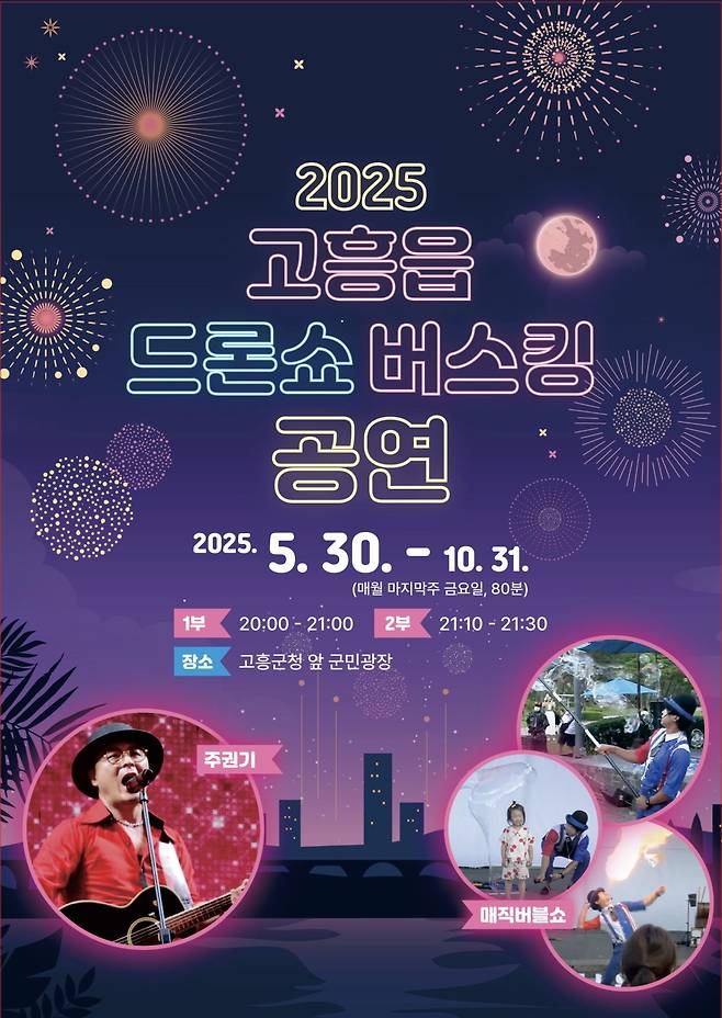 별맘 버스킹 즐기려면 5월 30일고흥으로 오세요