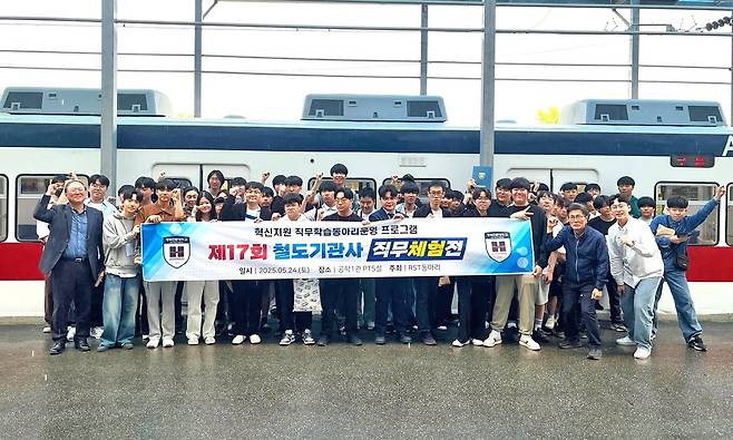 제17회 철도기관사 직무체험전‘에 참가한 중·고등학생 47명이 단체 기념사진을 찍고 있다[경북전문대 제공]