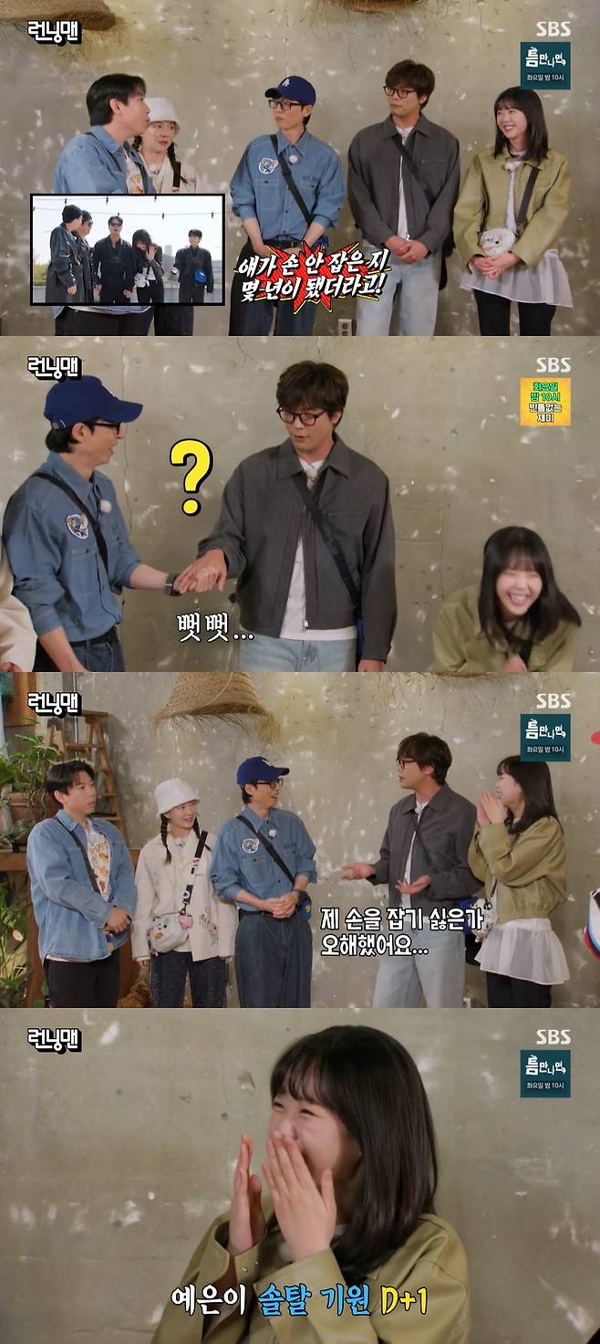 SBS ‘런닝맨’ 캡처