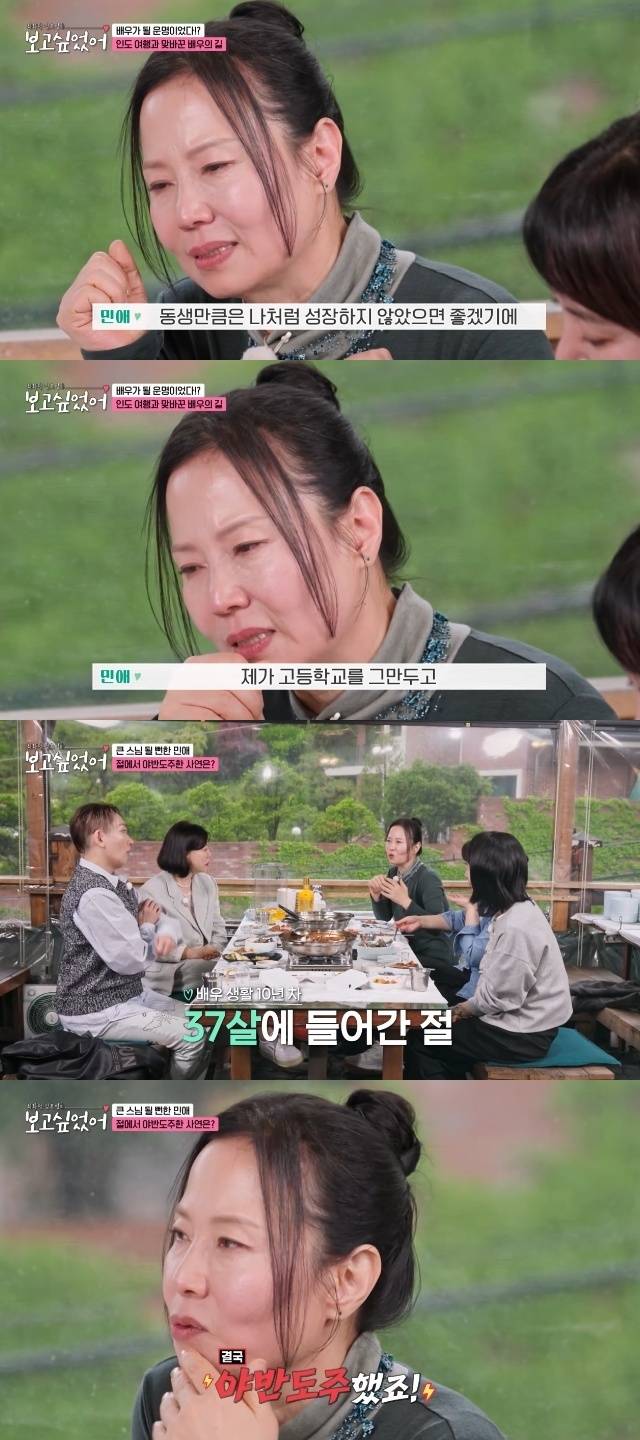 ENA ‘최화정 김호영의 보고싶었어’ 캡처