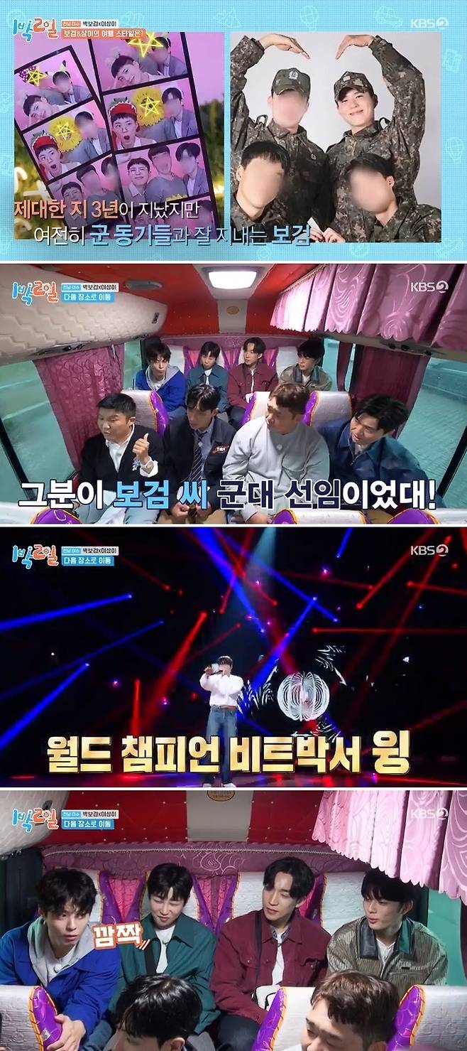 KBS 2TV ‘1박2일 시즌4’ 방송 캡처