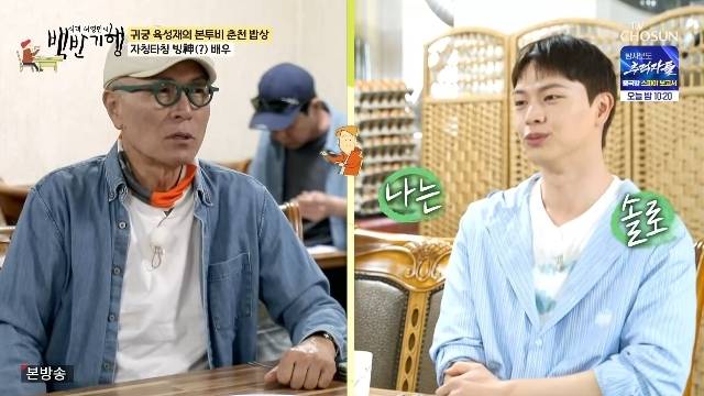 TV조선 ‘식객 허영만의 백반기행’ 캡처