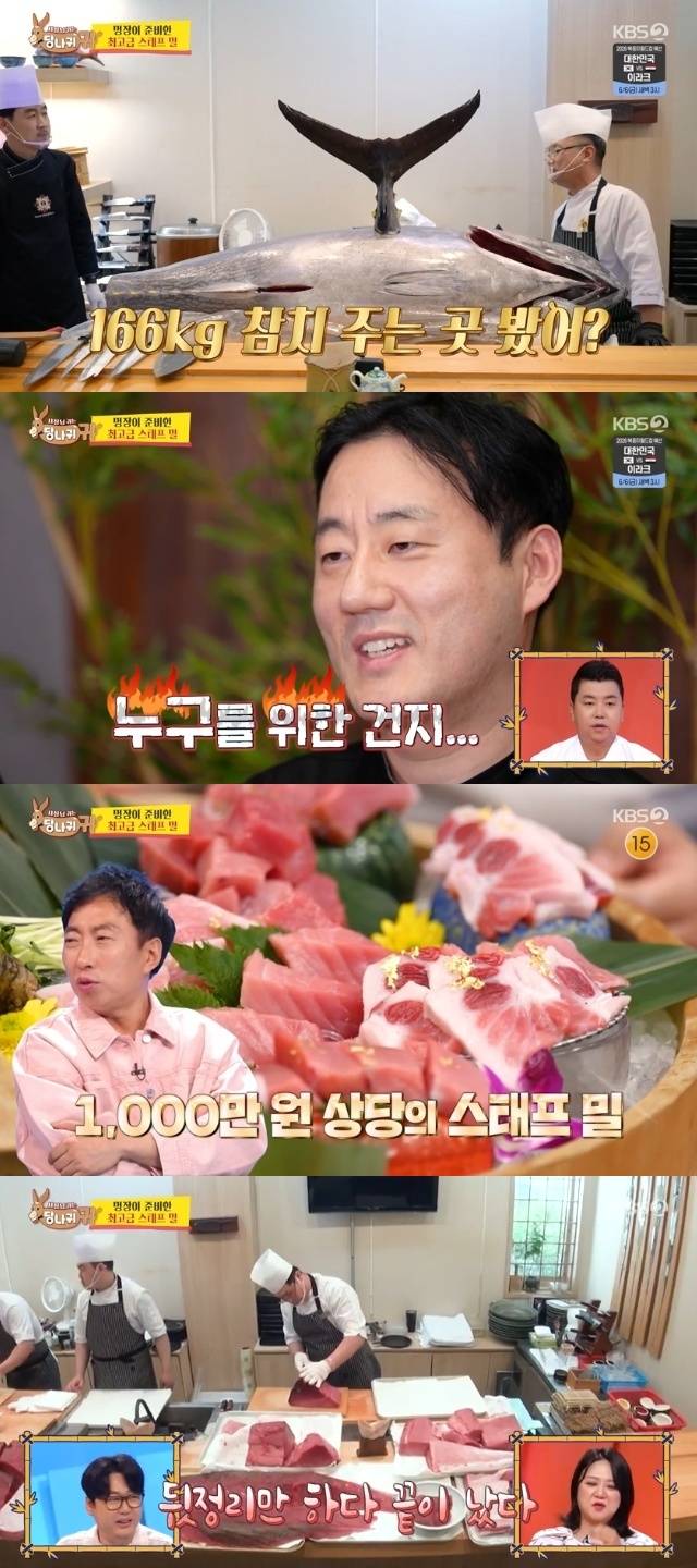 KBS 2TV ‘사장님 귀는 당나귀 귀’ 캡처