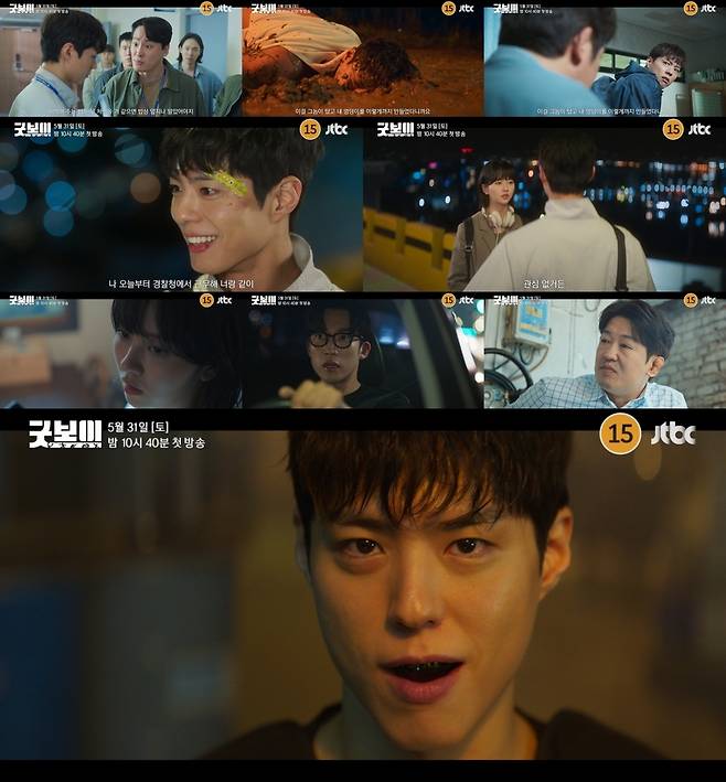 사진=JTBC ‘굿보이’