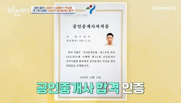 채널A ‘절친 토큐멘터리 4인용식탁’ 캡처