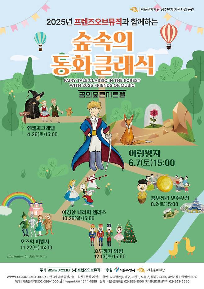*재판매 및 DB 금지[서울=뉴시스] 숲속의 동화 클래식 '어린왕자' 공연 포스터. (사진=세종문화회관 제공) 2025.05.26. photo@newsis.com