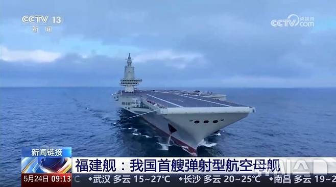 [베이징=뉴시스] 중국이 세 번째로 건조한 최신 항공모함인 푸젠함이 8번째 해상시험을 실시했다고 25일 홍콩 사우스차이나모닝포스트(SCMP)가 중국중앙(CC)TV를 인용해 보도했다.(사진=중국 CCTV 갈무리) 2025.05.26 photo@newsis.com