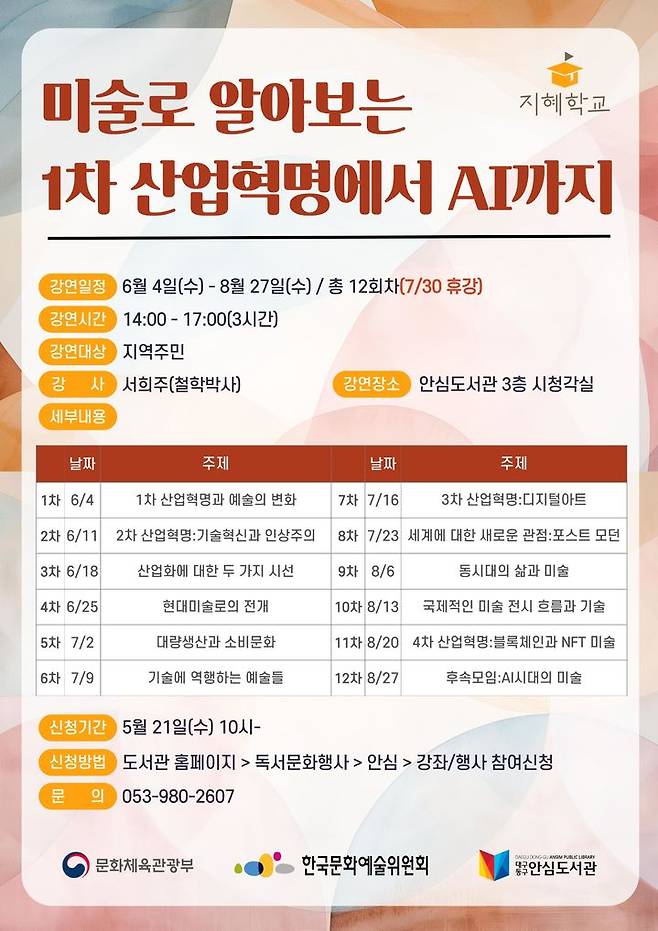 [대구=뉴시스] 대구동구문화재단 지혜학교 포스터. (사진=대구 동구 제공) 2025.05.26. photo@newsis.com *재판매 및 DB 금지