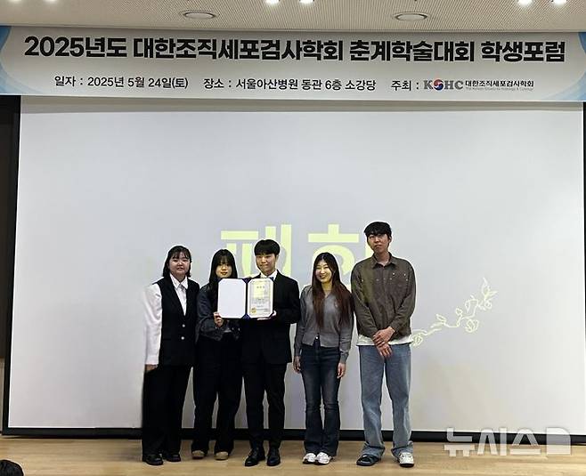 [포천=뉴시스] 대한조직세포검사학회 춘계학술대회 학생포럼 우수상 수상. (사진=경복대 제공) 2025.05.26 photo@newsis.com