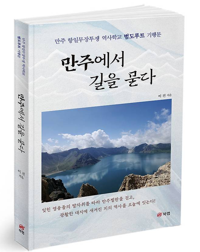 [광주=뉴시스] 이진 광주시의회 운영수석전문위원이 발간한 '만주에서 길을 묻다' 기행문. (사진=뉴시스 DB). photo@newsis.com *재판매 및 DB 금지