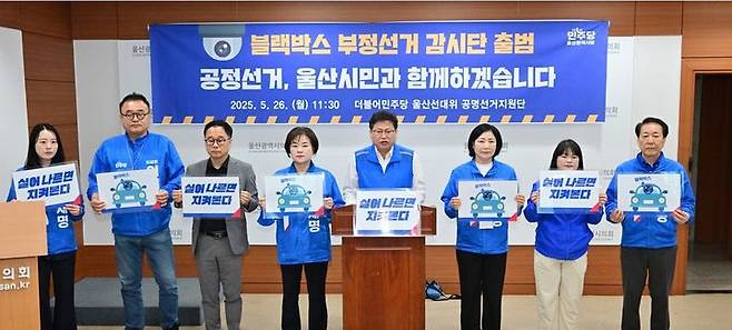 [울산=뉴시스] 박수지 기자 = 더불어민주당 울산시당 선거대책위원회 공명선거지원단이 26일 시의회 프레스센터에서 기자회견을 열고 있다. (사진=울산시당 제공) 2025.05.26. photo@newsis.com  *재판매 및 DB 금지