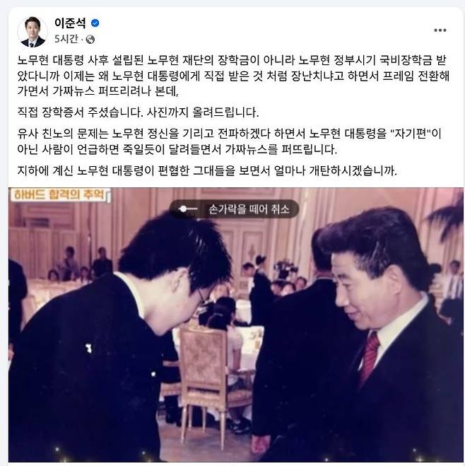 이준석 개혁신당 후보는 26일 페이스북을 통해 "(노무현 전 대통령이) 직접 장학증서 주셨다. 사진까지 올려드린다"며 노 전 대통령과 함께 찍힌 사진을 공개했다. (사진=이준석 페이스북) *재판매 및 DB 금지