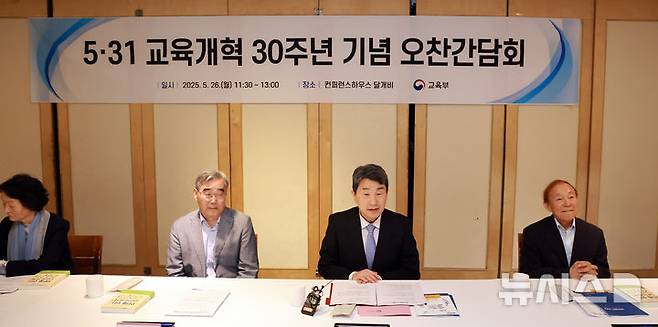 [서울=뉴시스] 최진석 기자 = 이주호 대통령 권한대행 부총리 겸 교육부 장관이 26일 서울 중구 달개비에서 열린 '5·31 교육개혁 30주년 오찬 간담회'를 주재하고 있다. (대통령실통신사진기자단) 2025.05.26. myjs@newsis.com