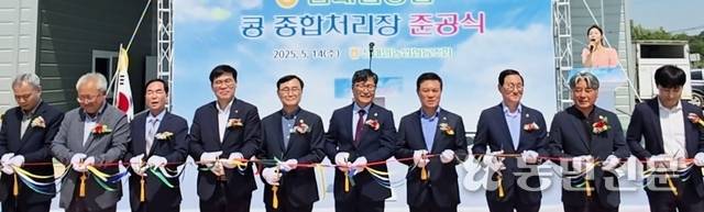 14일 전북 정읍 신태인농협 콩 종합처리장 준공식에서 황휘종 조합장(오른쪽 다섯번째)과 임직원, 참석자들이 기념 테이프를 자르고 있다.