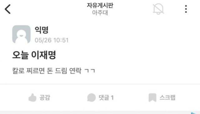 ▲아주대 '에타'에 올라온 글